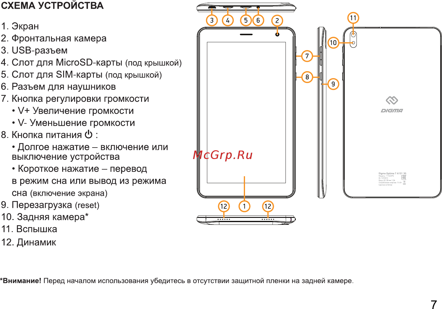 Digma Optima 7 A101 3G (TT7223PG) Инструкция по эксплуатации онлайн [7/12] 569169