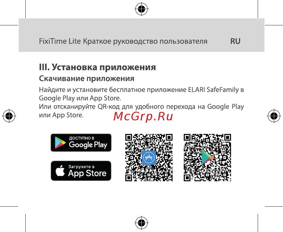 Elari FixiTime Lite Pink (FT-L) [29/48] Iii установка приложения