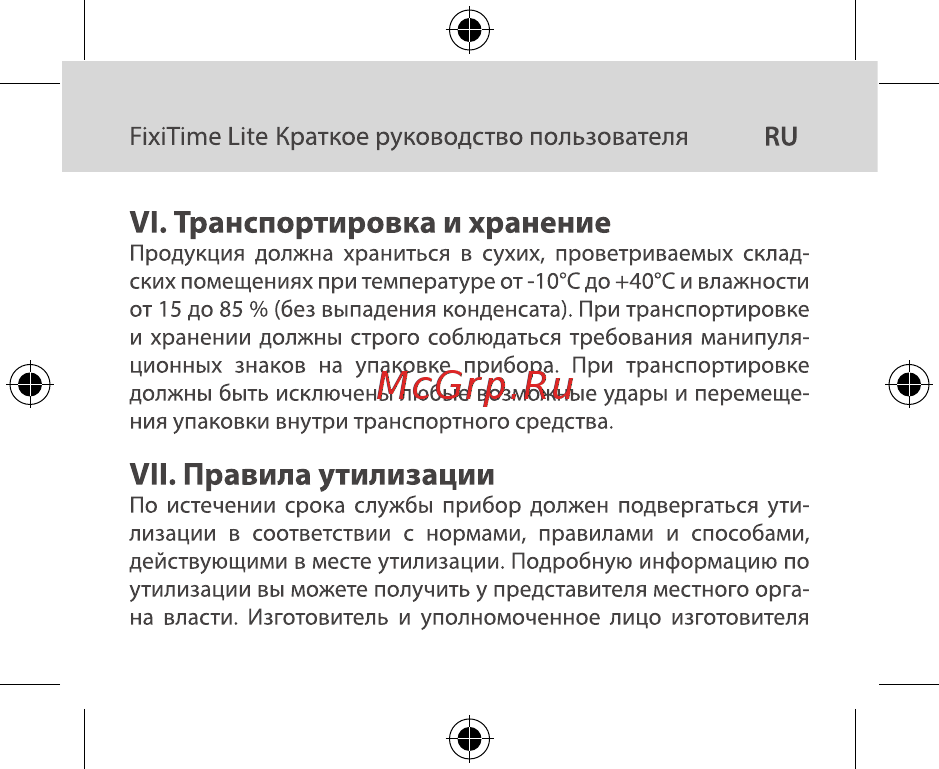 Elari FixiTime Lite Pink (FT-L) [34/48] Vi транспортировка и хранение