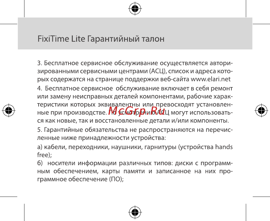 Elari FixiTime Lite Pink (FT-L) [40/48] Fixitime lite гарантийный талон