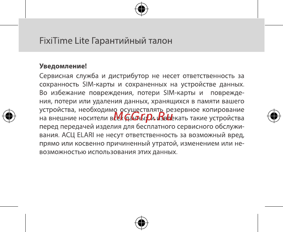 Elari FixiTime Lite Pink (FT-L) [44/48] Fixitime lite гарантийный талон