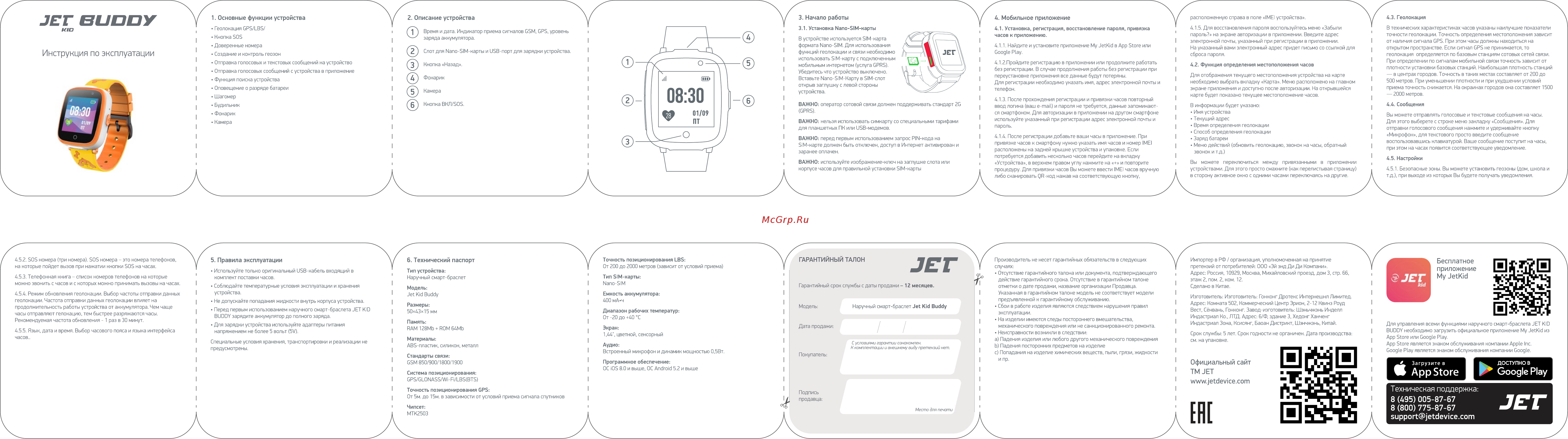 Jet Kid Buddy Black Инструкция по эксплуатации онлайн