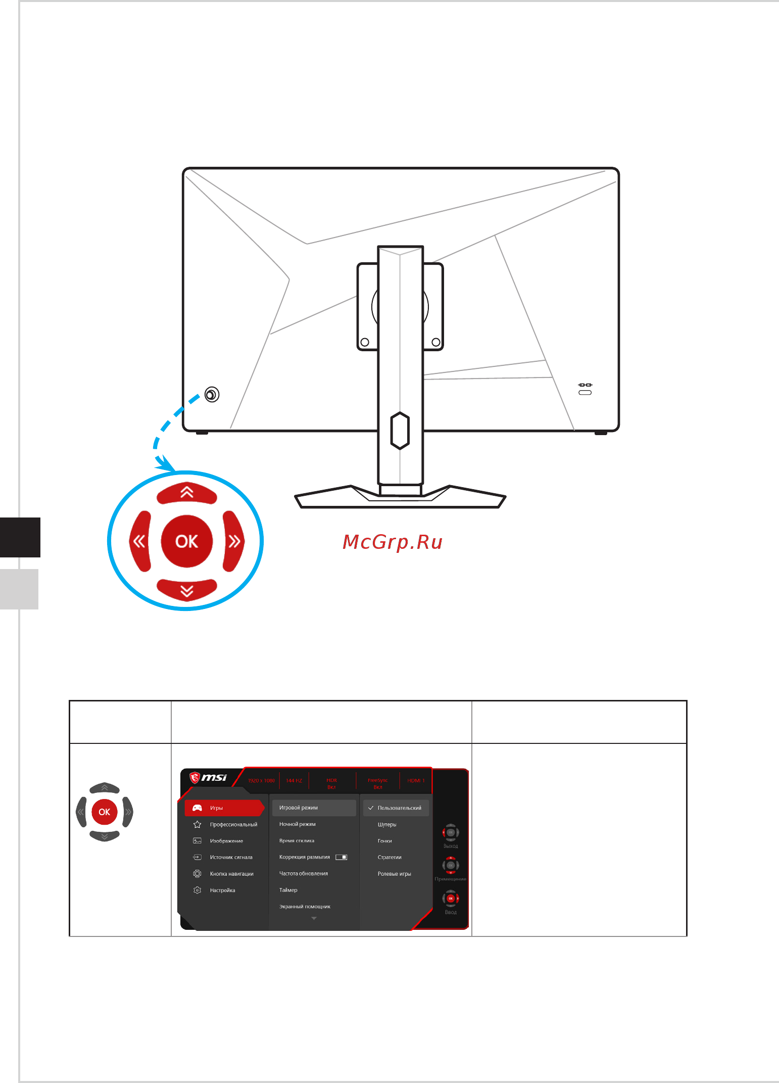 MSI Optix MAG274R [18/34] Джойстик навигации