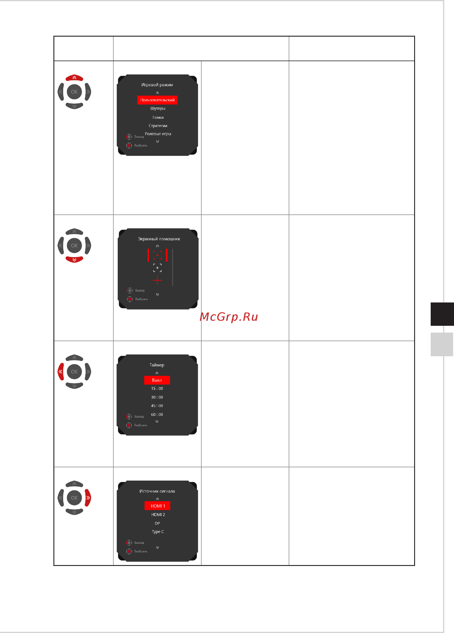 MSI Optix MAG274R [19/34] Экранное меню
