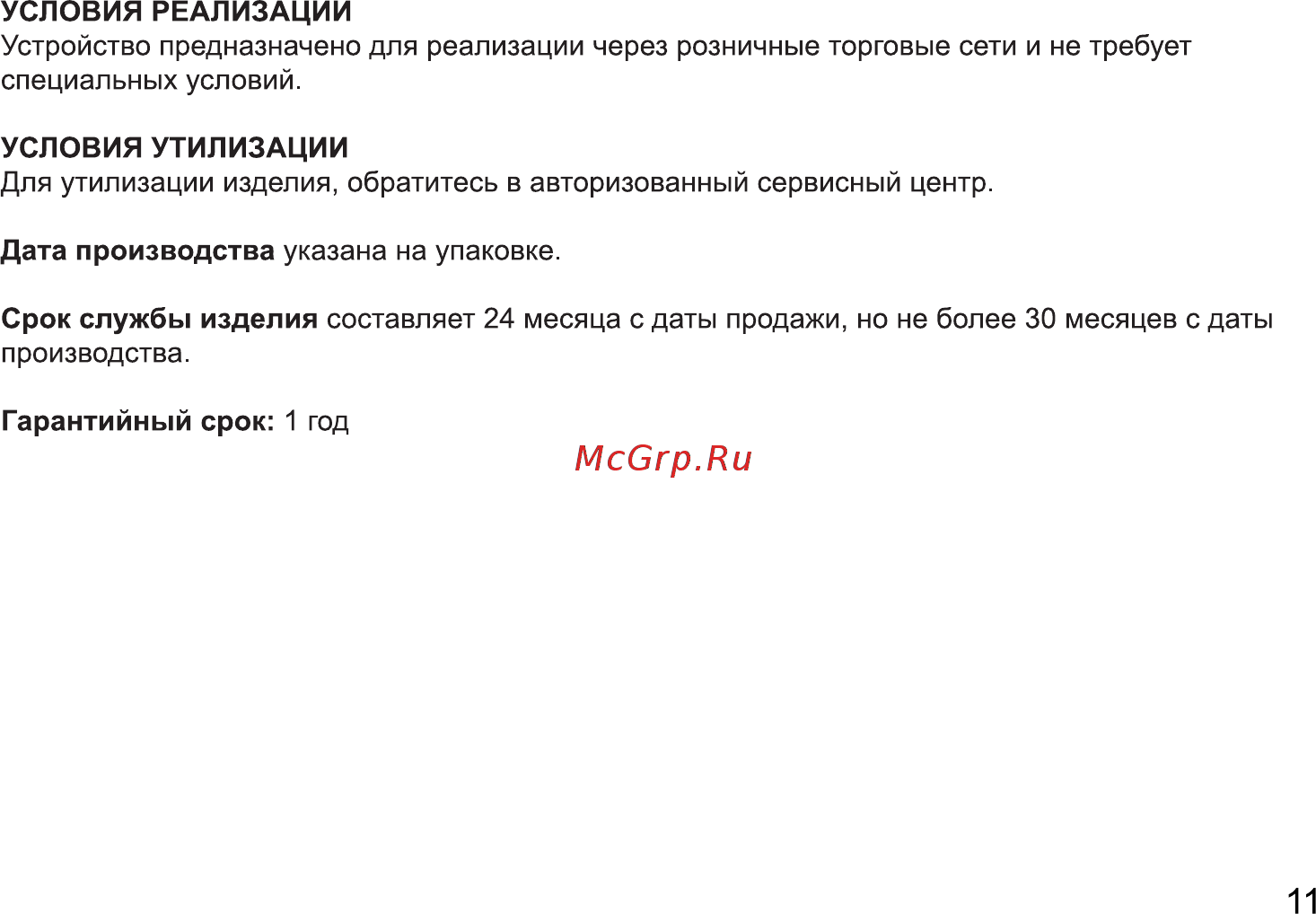 Digma EVE 14 C405 (ES4048EW) Инструкция по эксплуатации онлайн [11/12] 569292