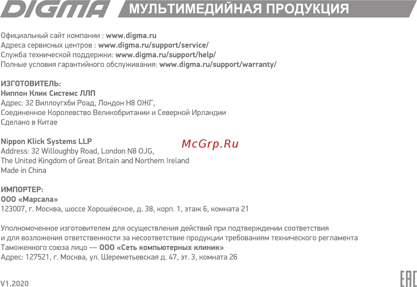Digma EVE 14 C405 (ES4048EW) [12/12] Мультимедийная продукция