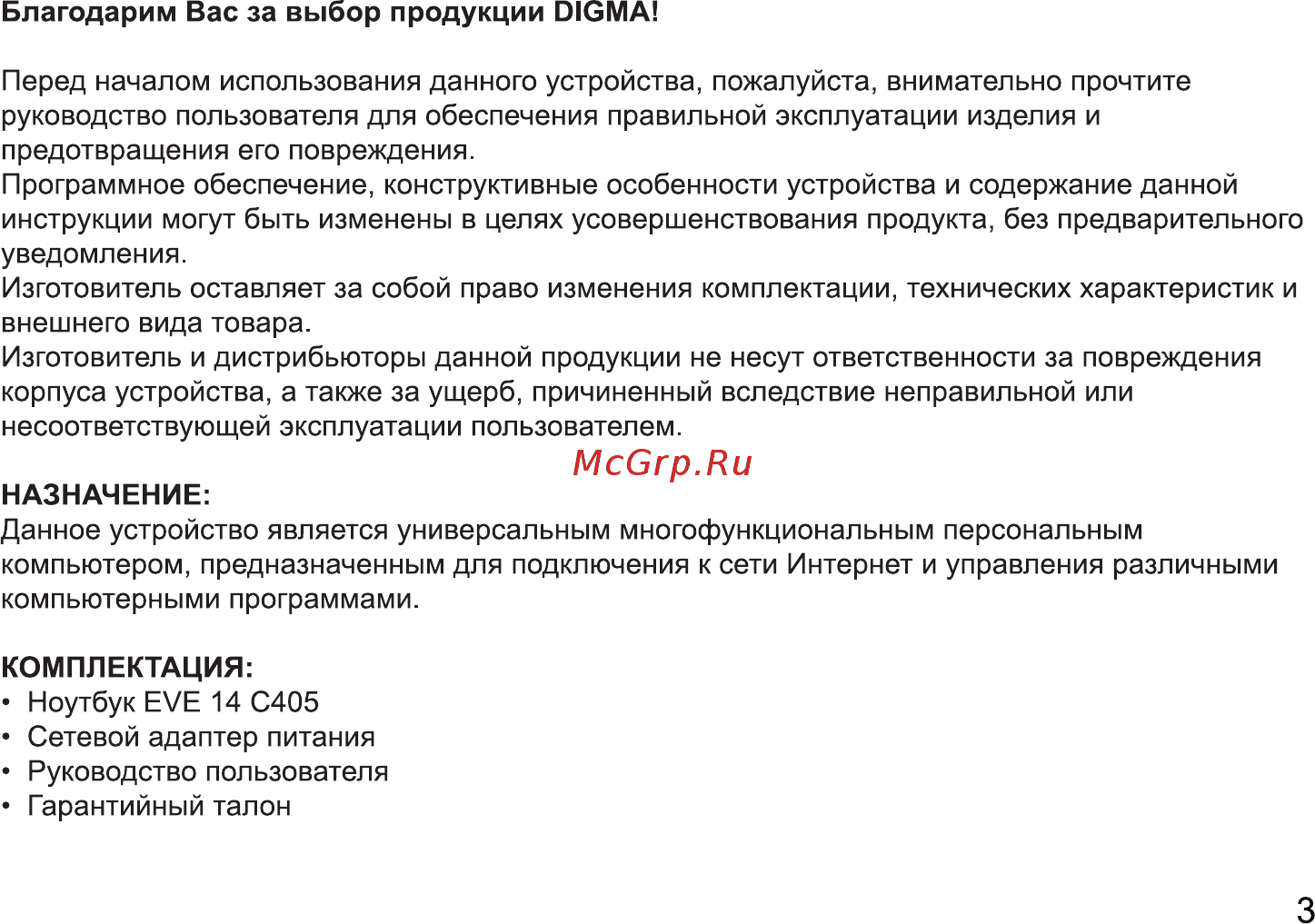 Digma EVE 14 C405 (ES4048EW) Инструкция по эксплуатации онлайн [3/12] 569292
