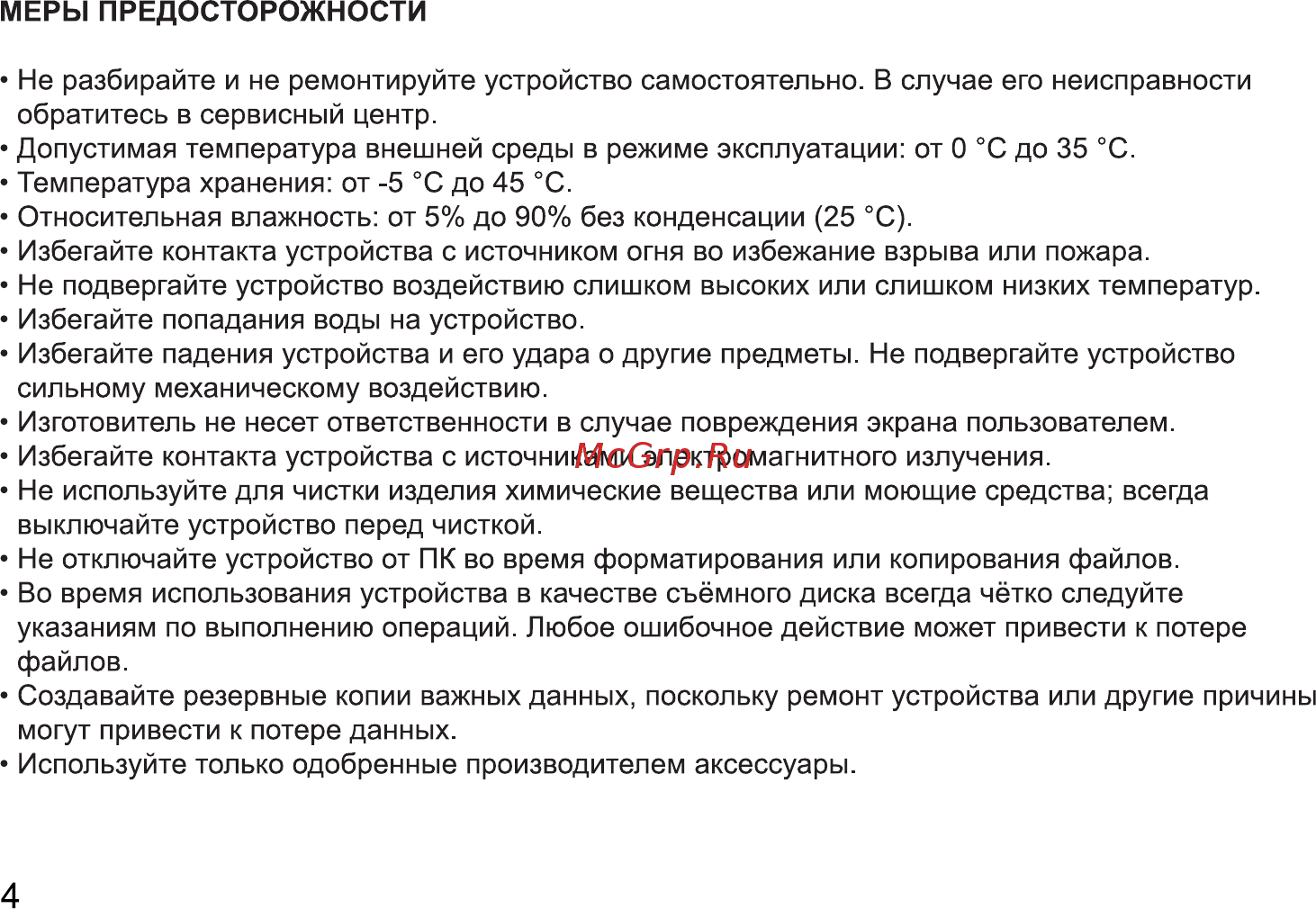 Digma EVE 14 C405 (ES4048EW) Инструкция по эксплуатации онлайн [4/12] 569292
