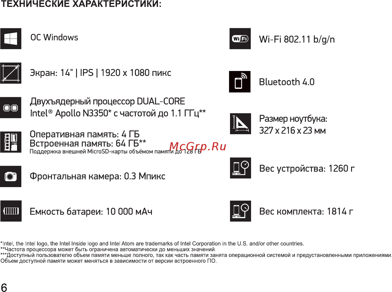Digma EVE 14 C405 (ES4048EW) Инструкция по эксплуатации онлайн [6/12 ...
