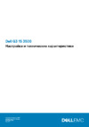 Dell G315-5867 Инструкция по эксплуатации