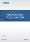Samsung Galaxy S20 FE 256GB Navy Blue (SM-G780F) Инструкция по эксплуатации
