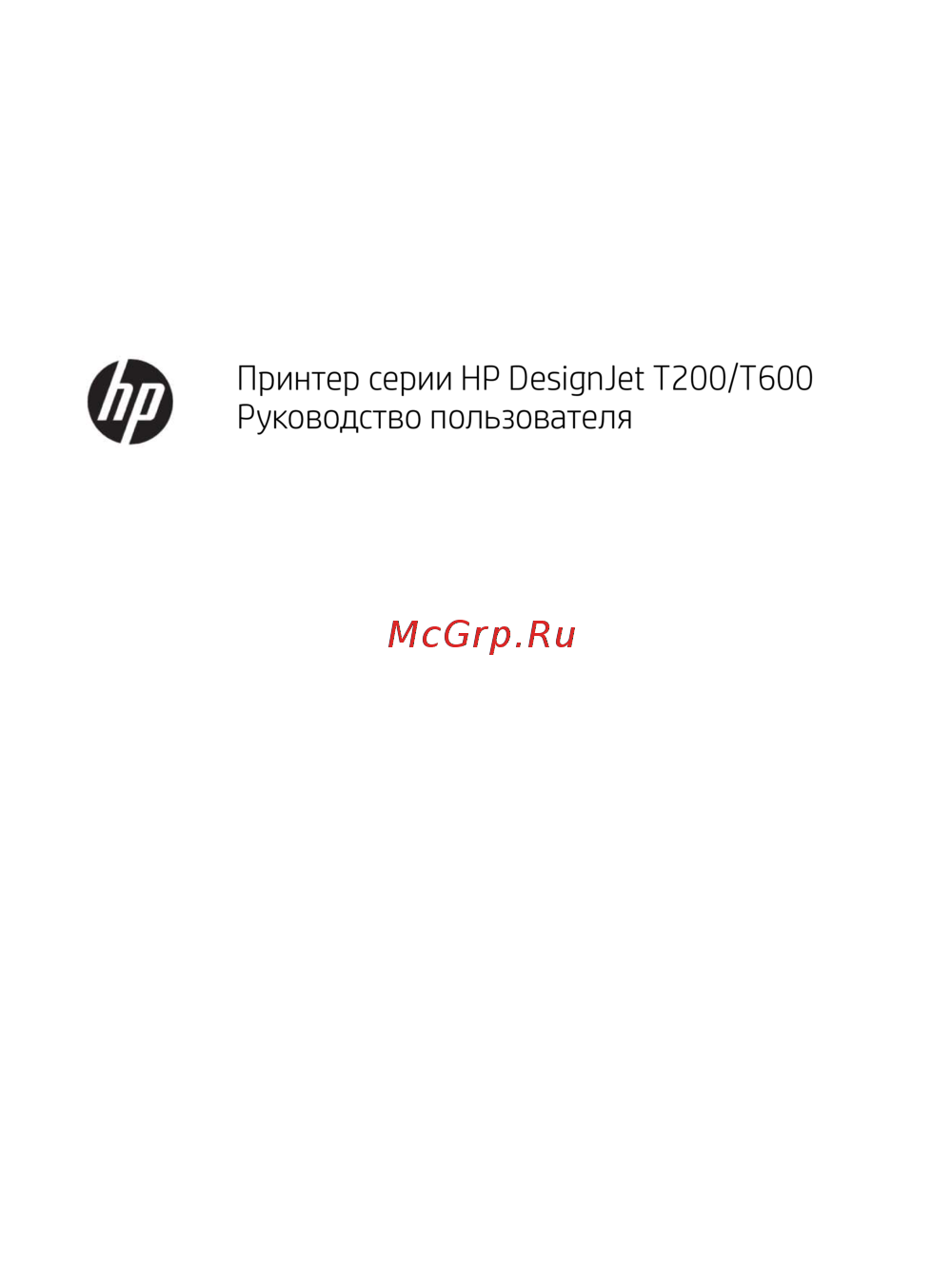 HP DesignJet T630 (5HB09A) Инструкция по эксплуатации