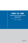 MSI PRO 16T 10M-021XRU Руководство пользователя