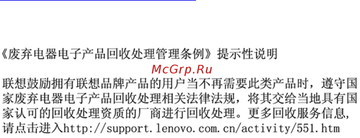 Lenovo Legion 5 15ARH05H (82B10083RU) [31/44] Информация об утилизации для материкового китая