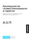 Lenovo Legion 5 15IMH05H (81Y600J0RU) Инструкция по эксплуатации