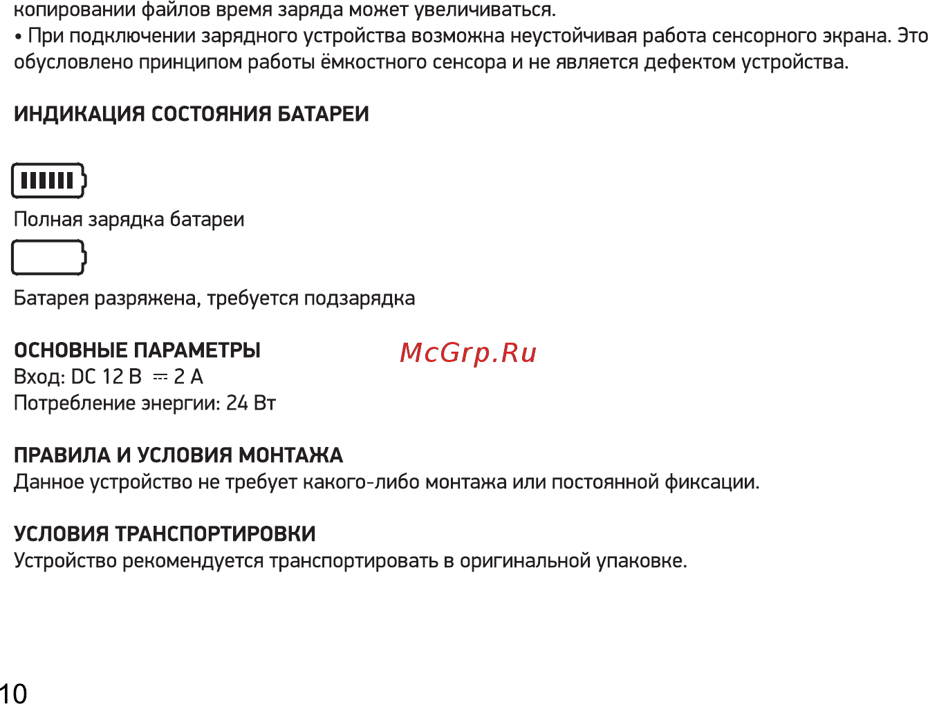 Digma EVE 10 C300 (ES1040EW) Инструкция по эксплуатации онлайн [10/12] 569406