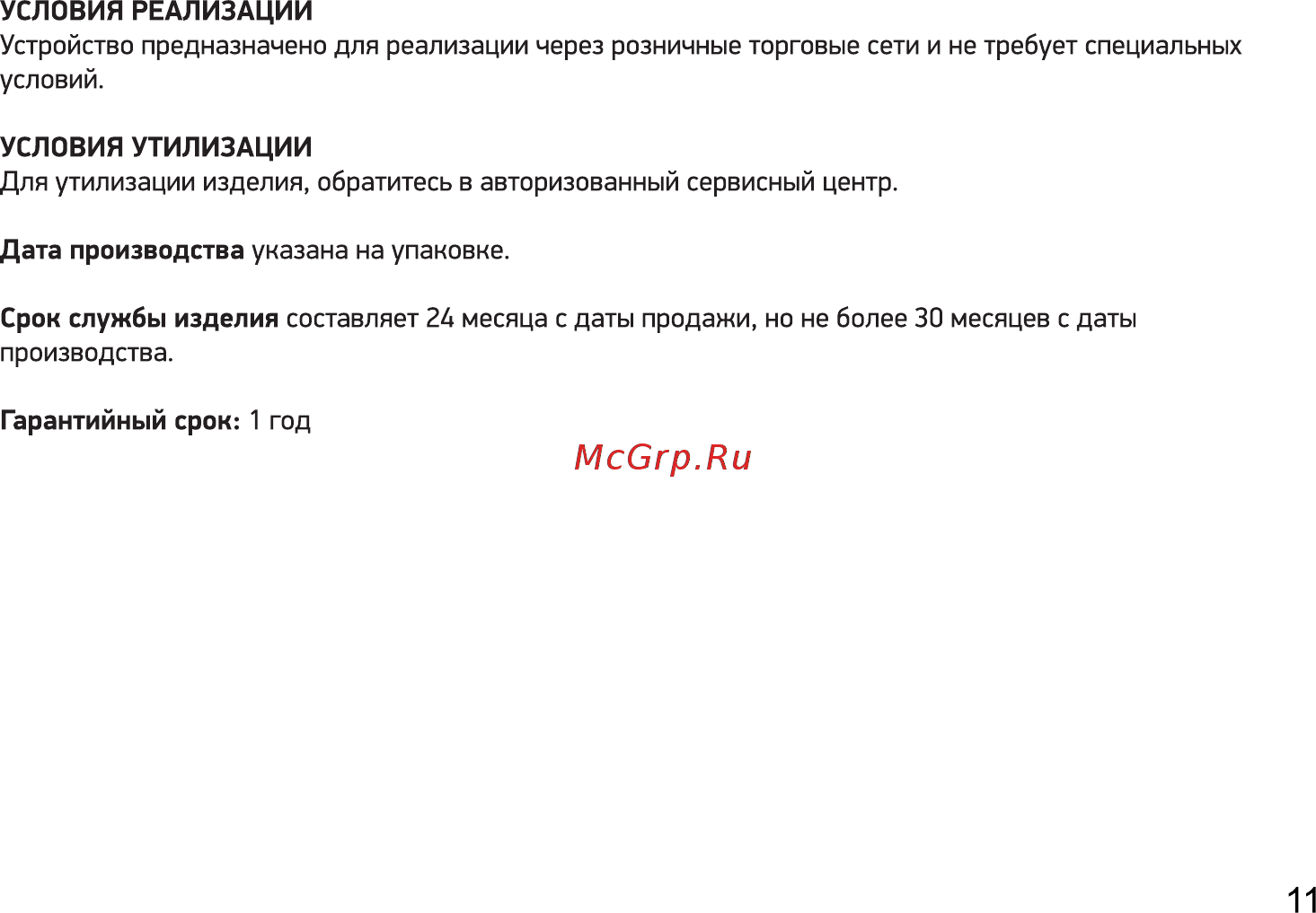 Digma EVE 10 C300 (ES1040EW) Инструкция по эксплуатации онлайн [11/12] 569406