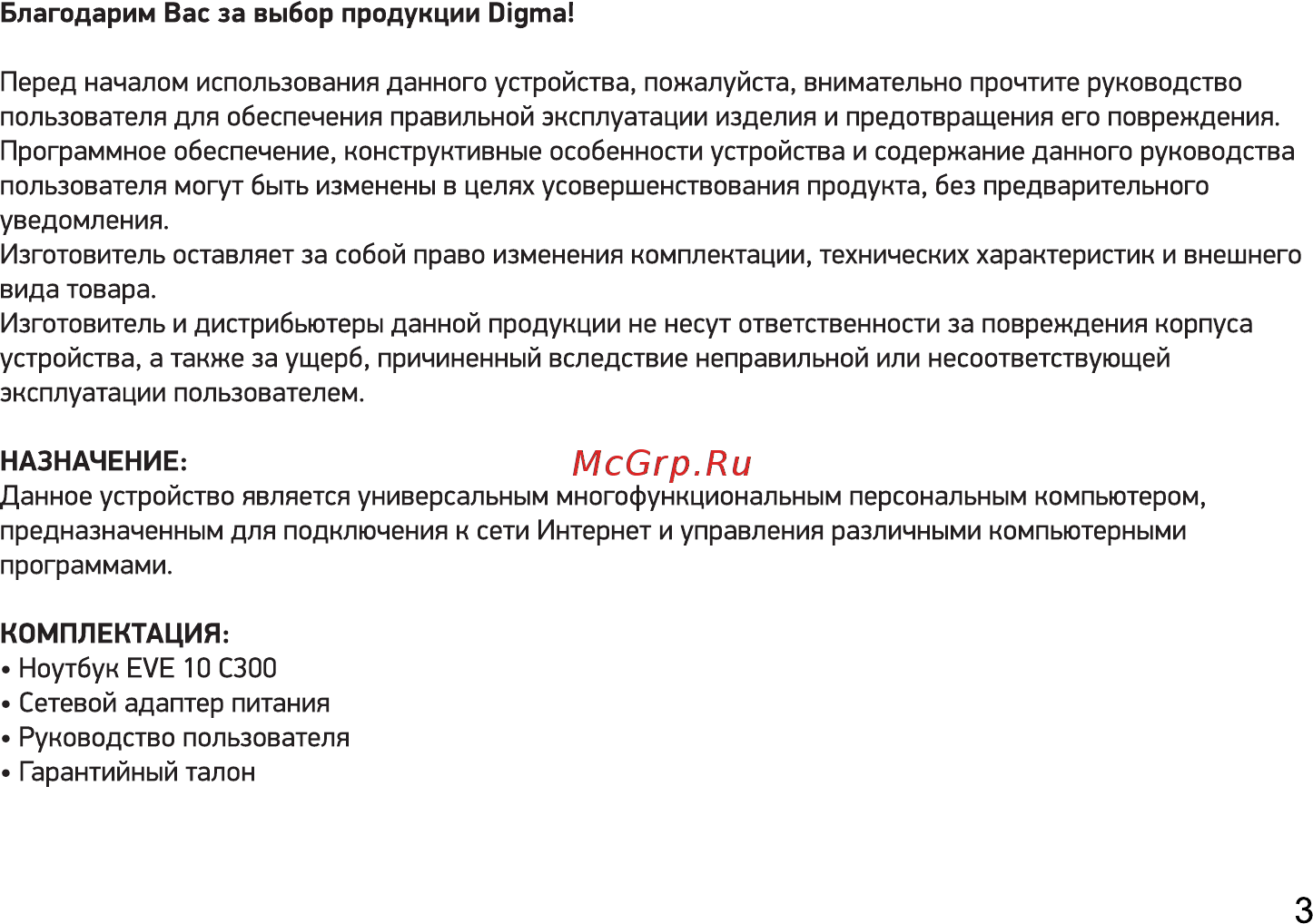 Digma EVE 10 C300 (ES1040EW) Инструкция по эксплуатации онлайн [3/12] 569406