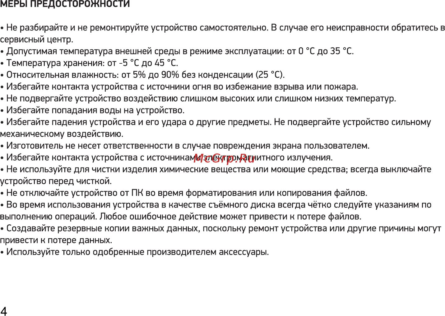 Digma EVE 10 C300 (ES1040EW) Инструкция по эксплуатации онлайн [4/12] 569406