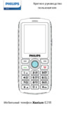 Philips Xenium E218 Green Инструкция по эксплуатации