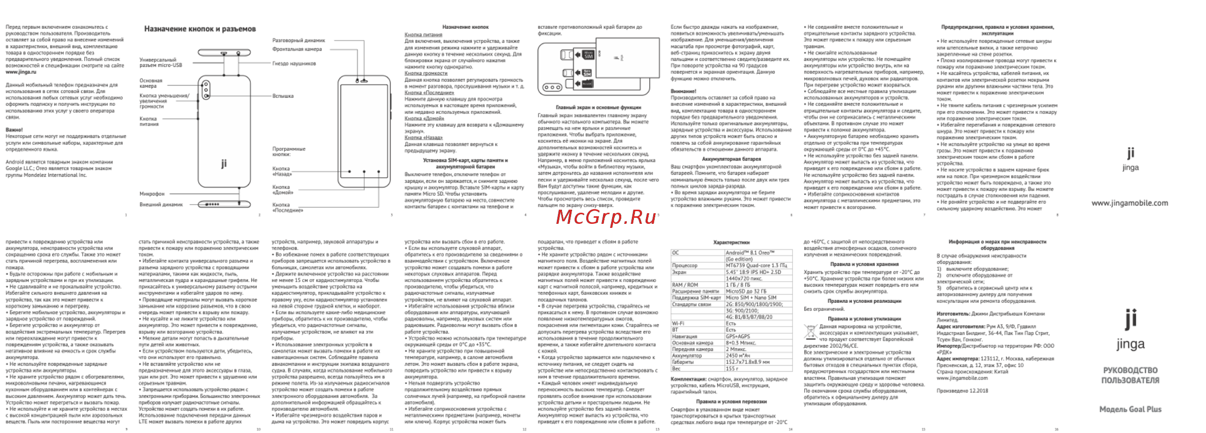 Jinga Goal Plus Black (JGOAL+BK) Инструкция по эксплуатации онлайн