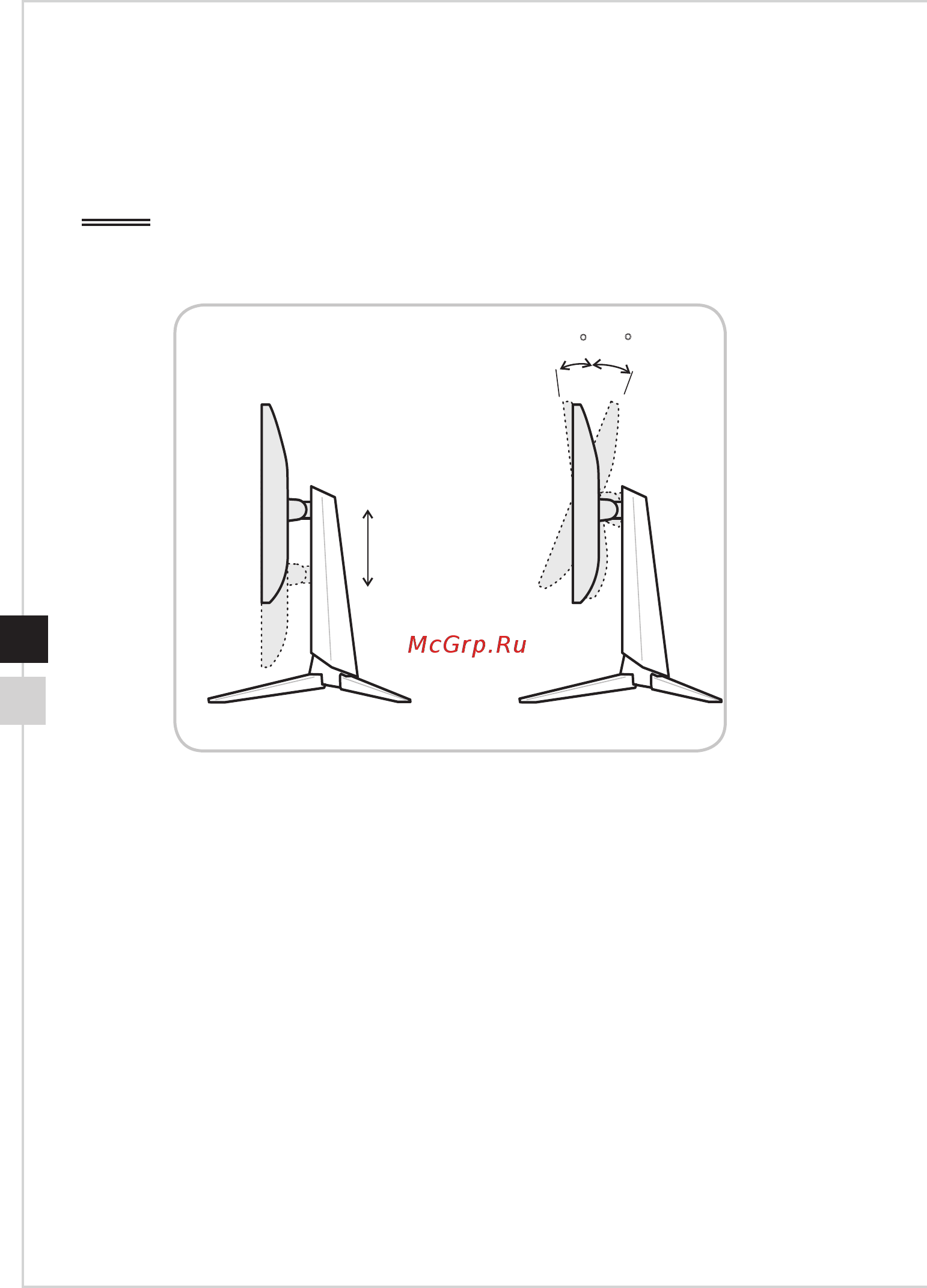 MSI Optix MAG322CQR [12/33] Настройка положения экрана