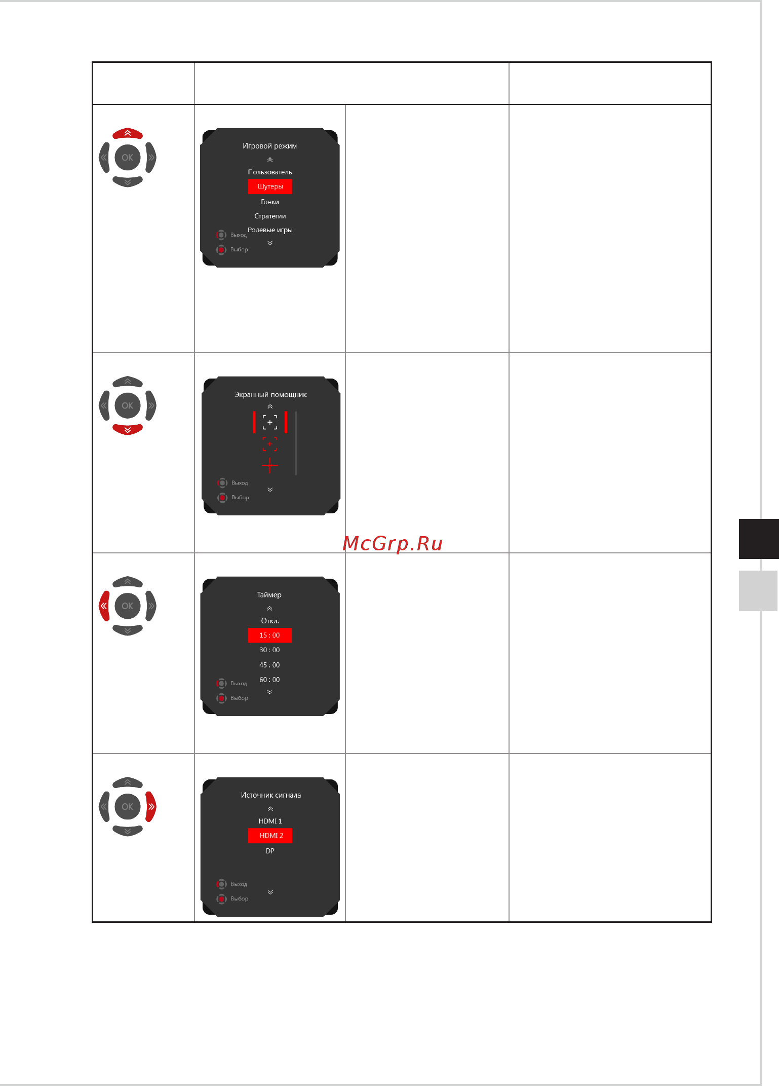 MSI Optix MAG322CQR [19/33] Настройка экранного меню