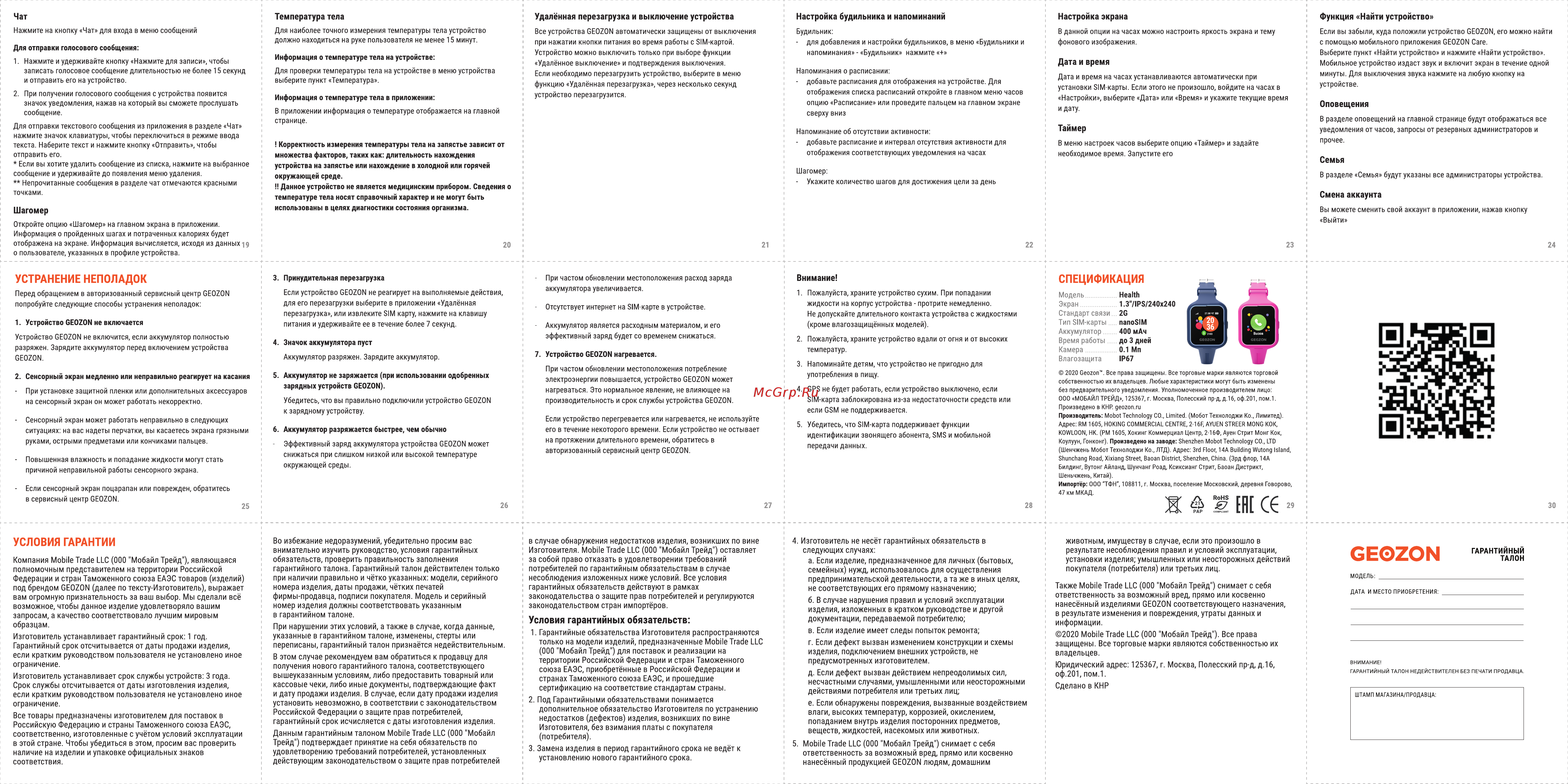 Geozon Health Blue (G-W09BLU) [2/2] Ж е 1 ене с