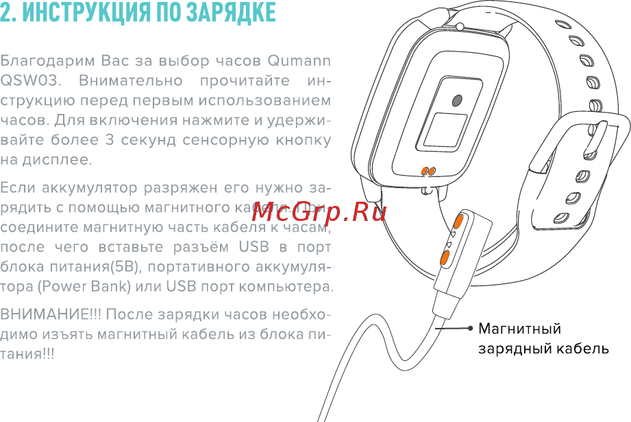 Qumann QSW 03 Pink (Q-15032) [4/9] Инструкция по зарядке