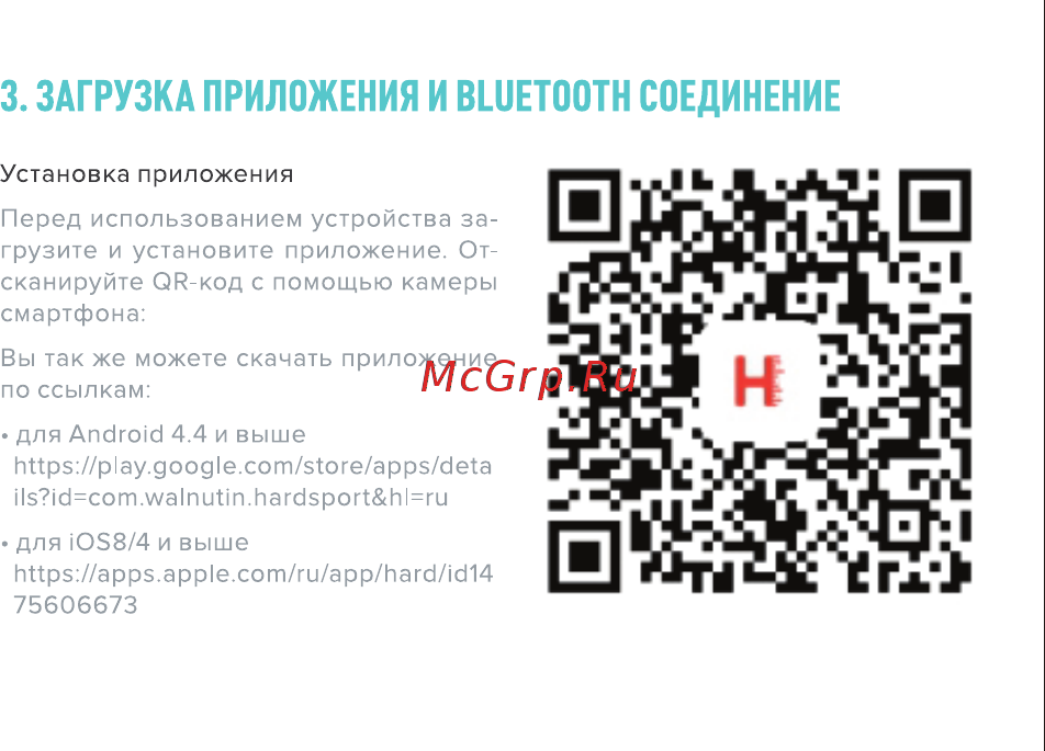 Qumann QSW 03 Pink (Q-15032) [5/9] Загрузка приложения и bluetooth соединение