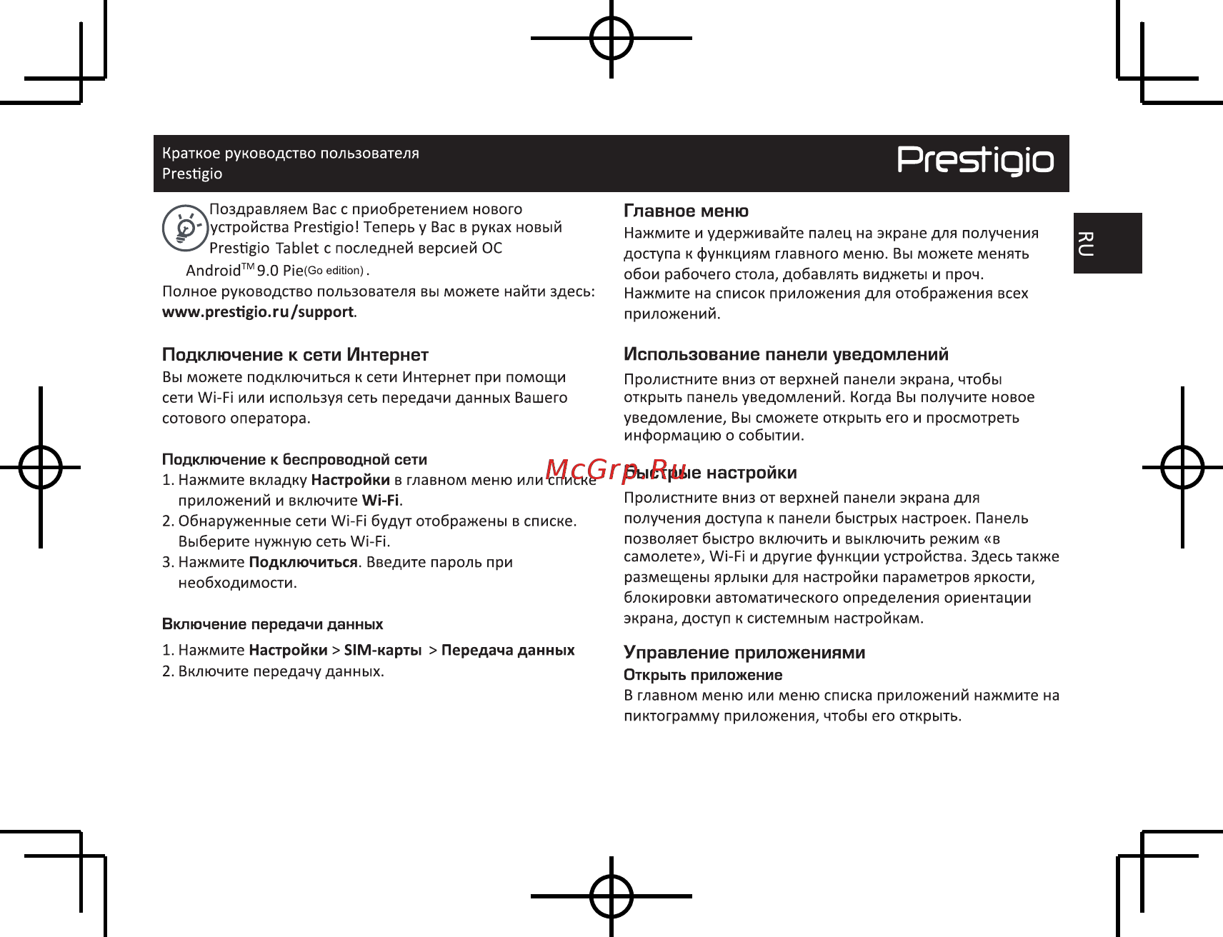Prestigio SmartKids MAX (PMT3103_WI_D_PU_CIS) [5/16] Page 5