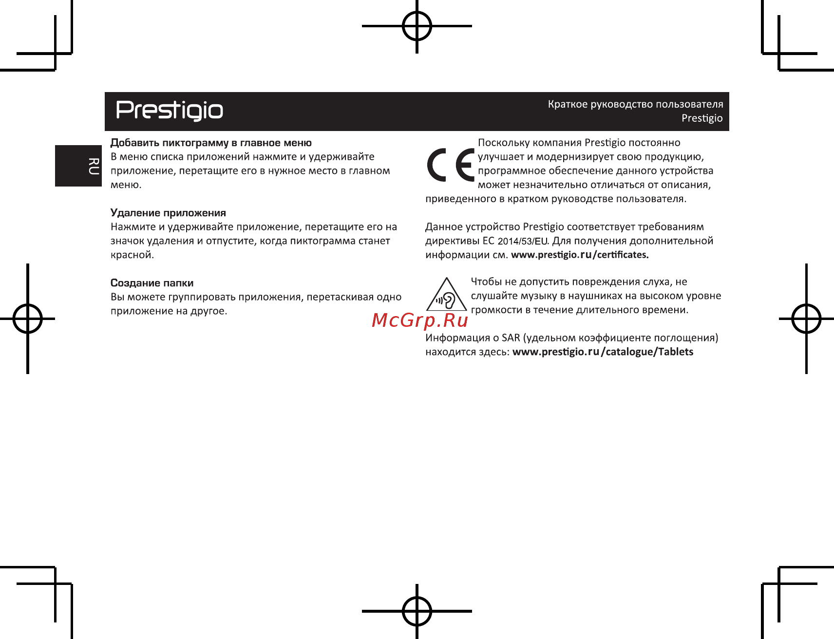 Prestigio SmartKids MAX (PMT3103_WI_D_PU_CIS) [6/16] Page 6