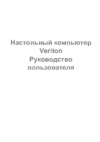 Acer Veriton N4660G DT.VRDER.19S Инструкция по эксплуатации