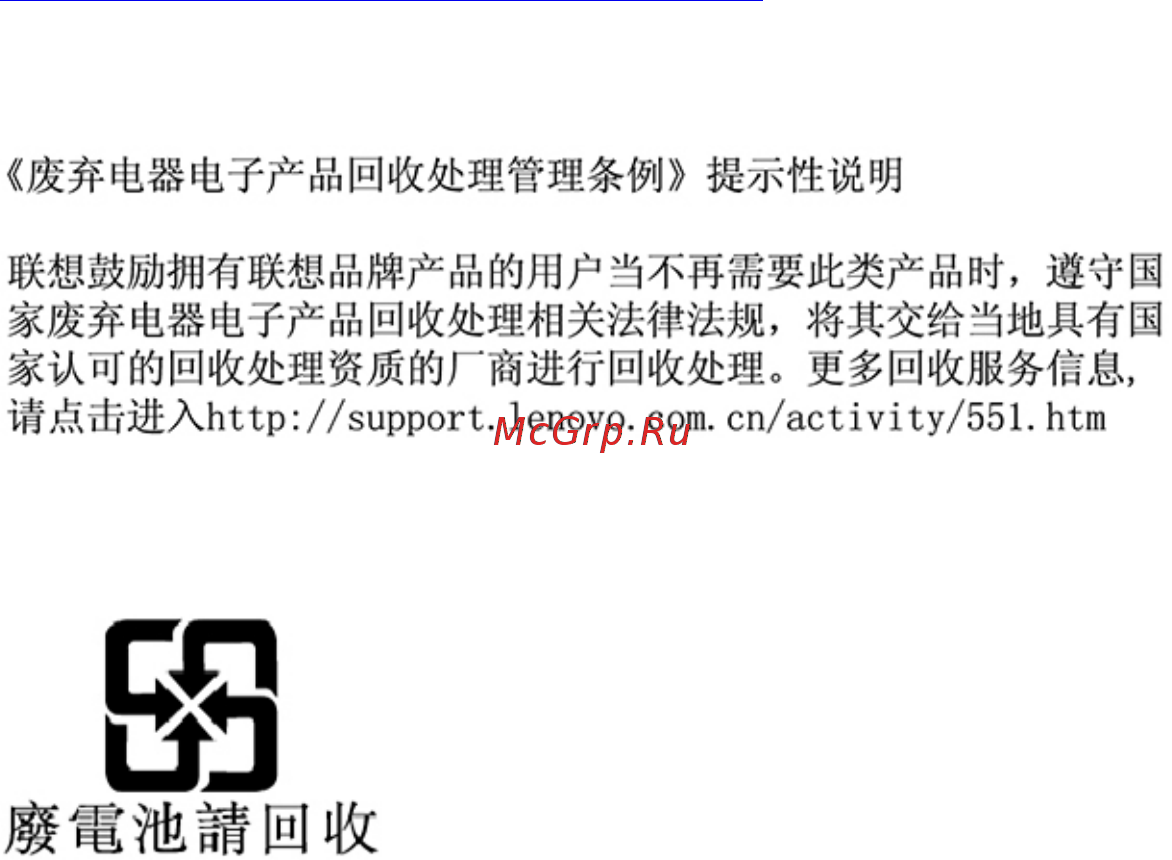 Lenovo IdeaCentre A540-24API (F0EM005DRK) [77/88] Информация об утилизации аккумуляторов для тайваня китай