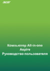 Acer Aspire C22-963 DQ.BENER.004 Инструкция по эксплуатации