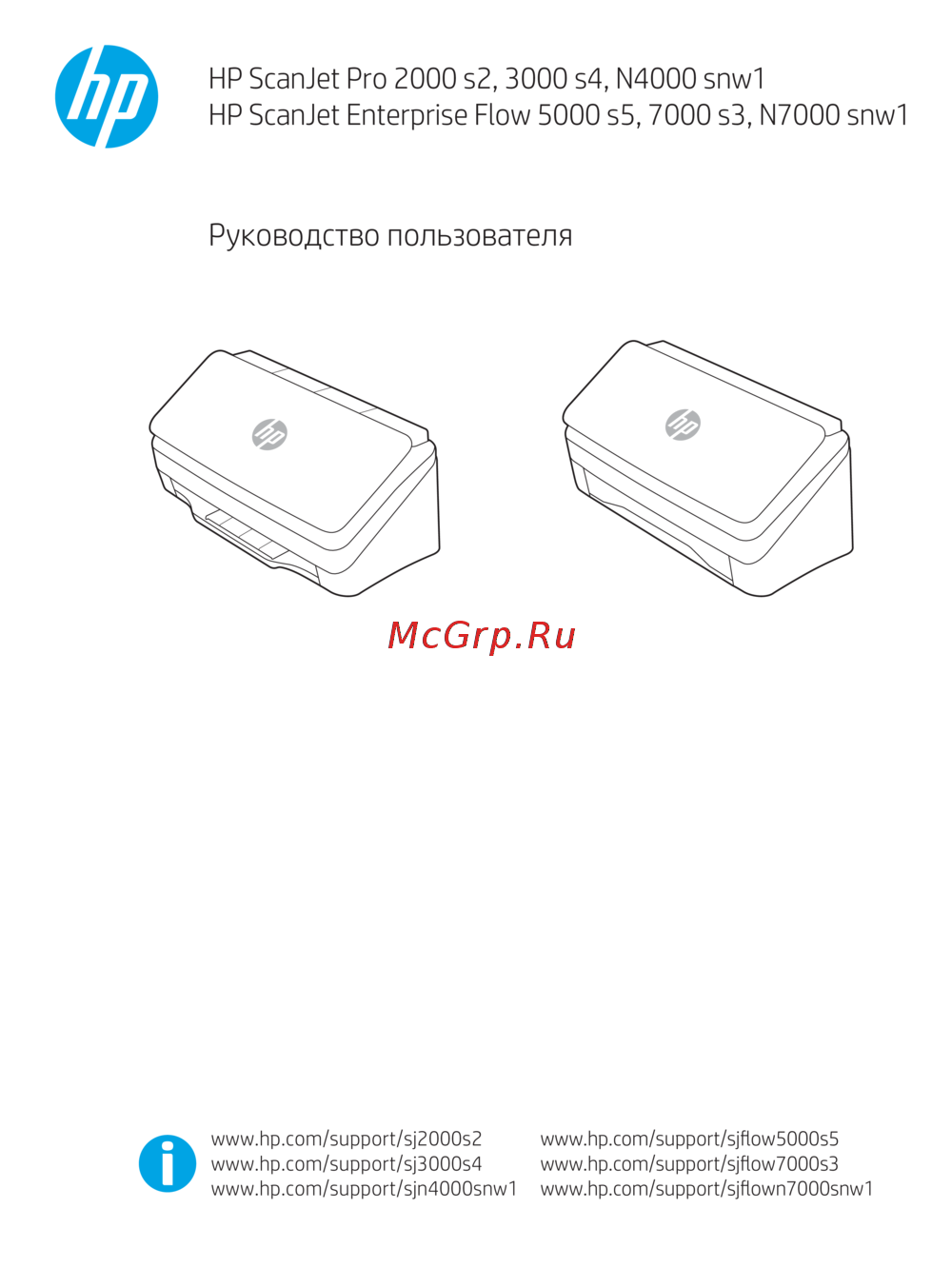 HP ScanJet Enterprise Flow 5000 s5 (6FW09A) Инструкция по эксплуатации