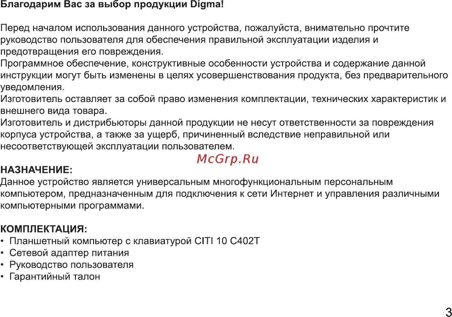 Digma CITI 10 C402T (CS1044EW) Инструкция по эксплуатации онлайн [3/12 ...