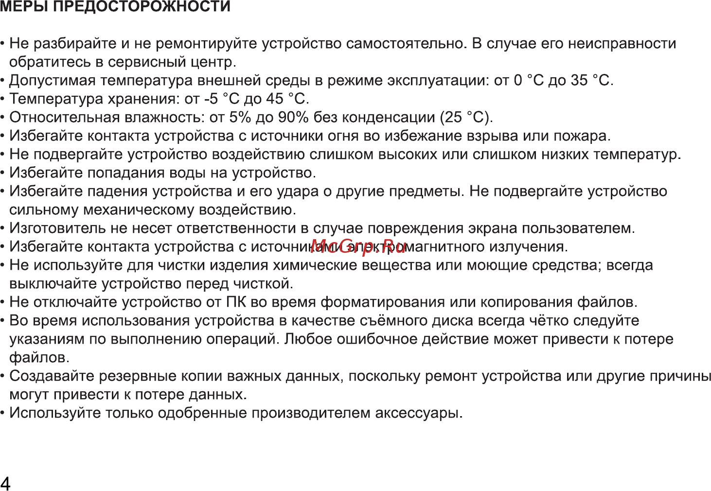 Digma CITI 10 C402T (CS1044EW) Инструкция по эксплуатации онлайн [4/12 ...