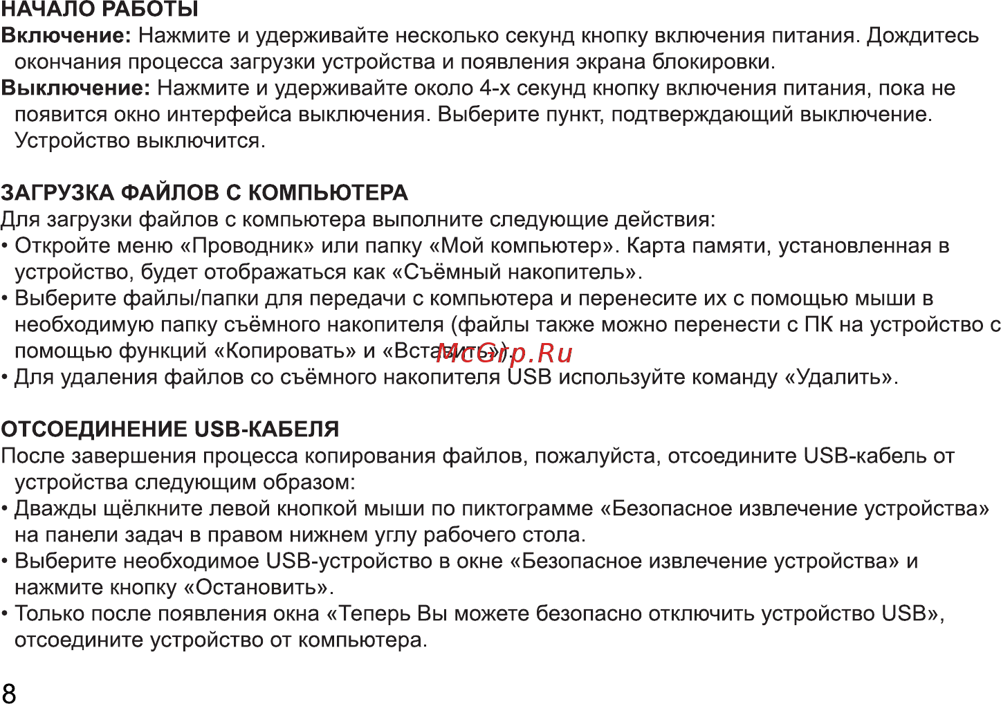 Digma CITI 10 C402T (CS1044EW) Инструкция по эксплуатации онлайн [8/12 ...