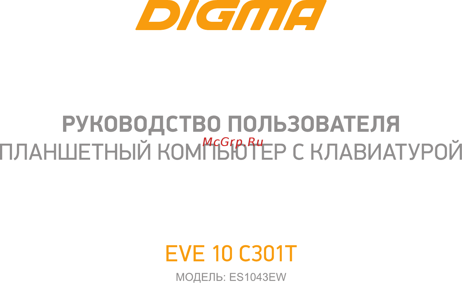 Digma EVE 10 C301T (ES1043EW) Инструкция по эксплуатации онлайн