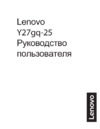 Lenovo Legion Y27gq-25 (65F1GAC1EU) Инструкция по эксплуатации