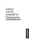 Lenovo Legion Y25-25 (66AAGAC6EU) Инструкция по эксплуатации