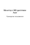 Acer Nitro EI431CRPBMIIIPX Инструкция по эксплуатации
