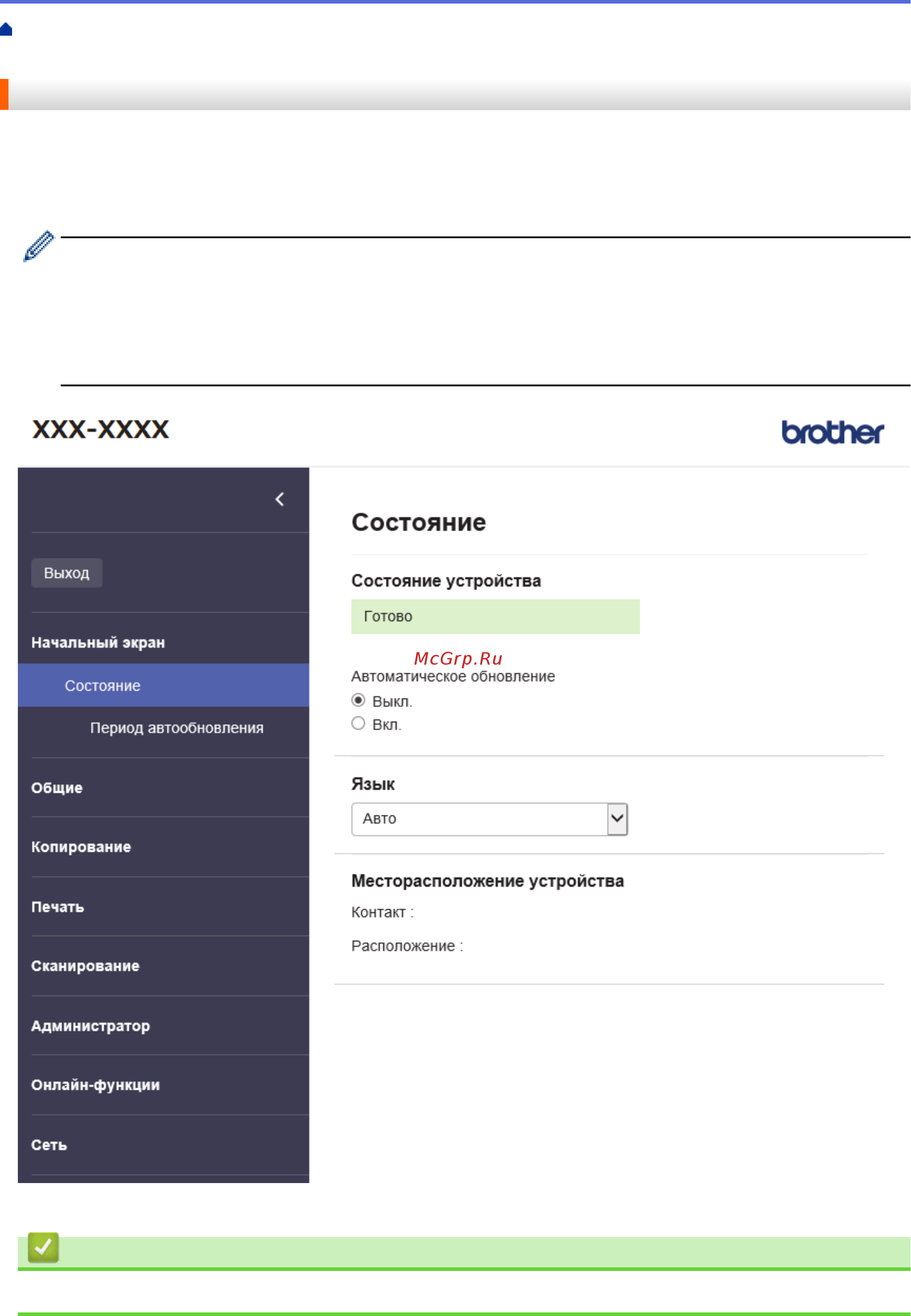 Brother DCP-T425W InkBenefit Plus [222/240] Что такое веб интерфейс управления