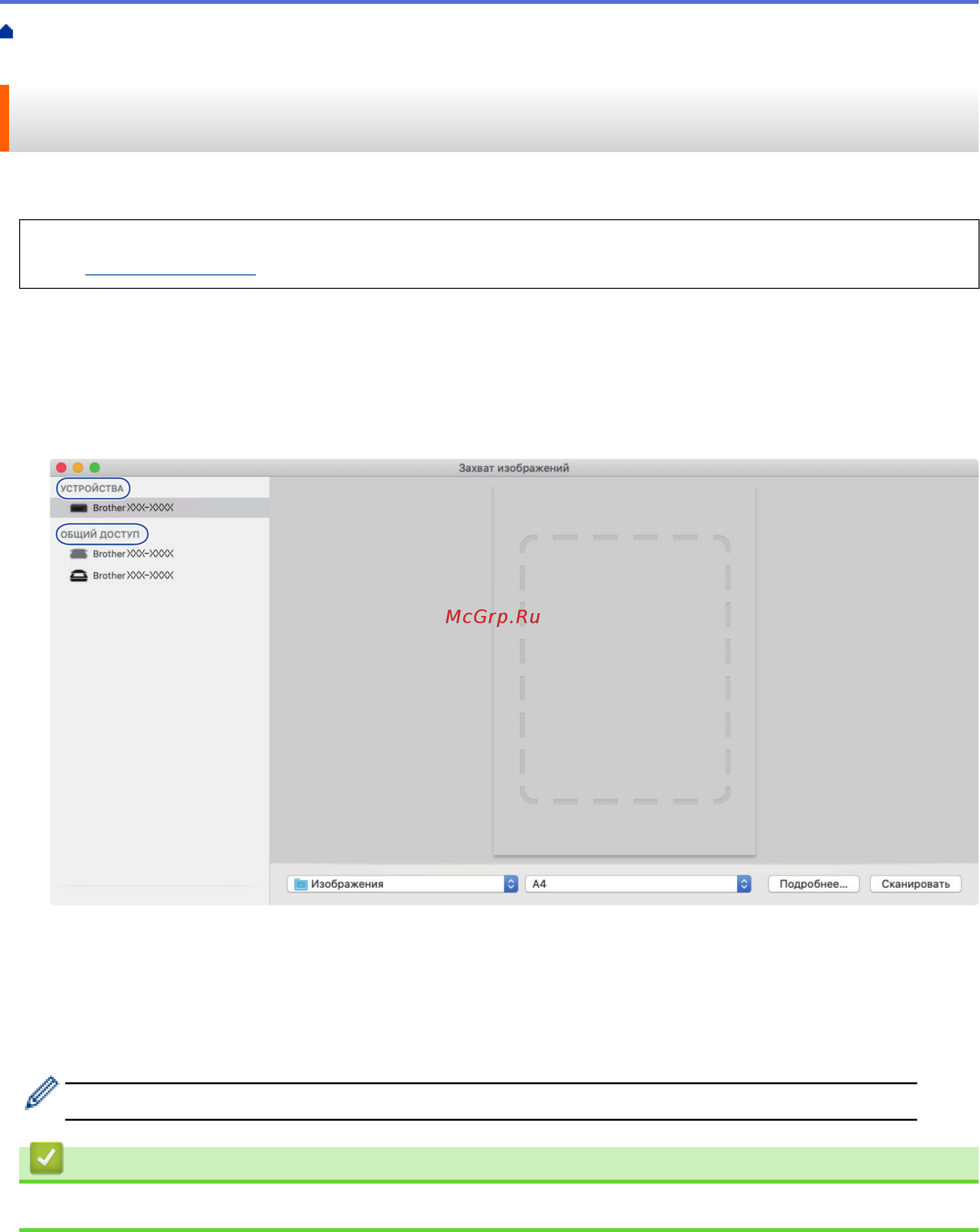 Brother DCP-T425W InkBenefit Plus [94/240] Сканирование с помощью программы apple image capture драйвер ica