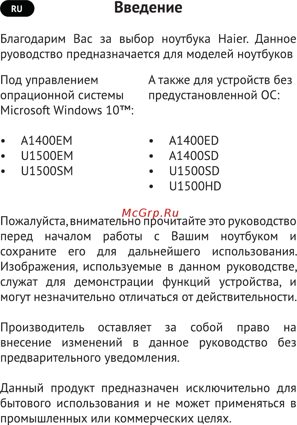 Haier A1400EM [2/66] Введение