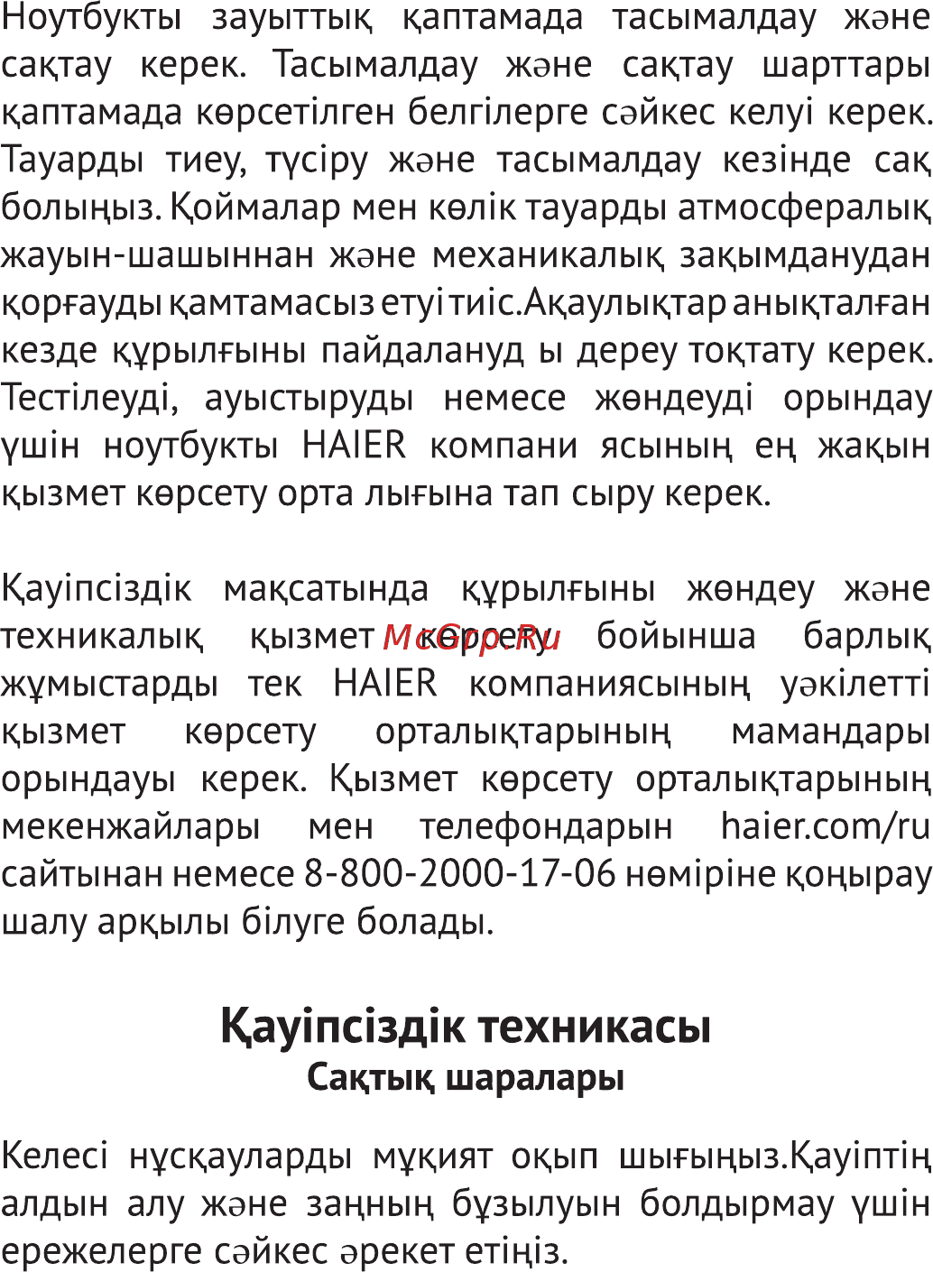 Haier A1400SD [24/66] Kayinci3aik техн и касы