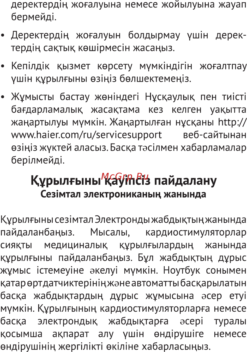 Haier A1400SD [27/66] Курылгыны k ayinci3 пайдалану