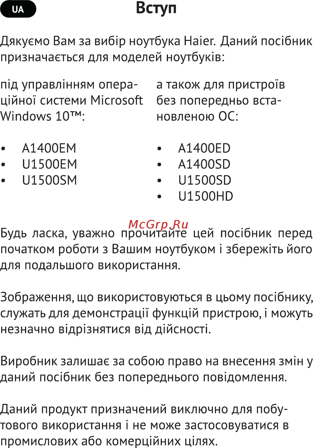 Haier U1500SD [44/66] Вступ