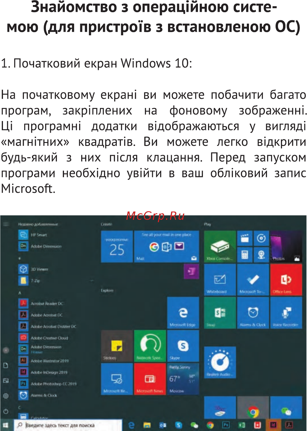 Haier A1400EM [51/66] Знайомство з операщйною систе